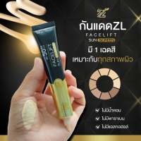 กันแดด ZL *ส่งฟรี ของเเท้ 100%*กันแดดหน้าเด้ง3in1 กันเเดดฟิลเลอีร์ โฉมใหม่