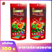 อาหารปลา ปลา อาหารปลาสวยงาม KANSHOU Super Red สูตรพิเศษ - เม็ดจิ๋ว ขนาด 100 กรัม