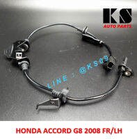 สายเซ็นเซอร์ ABS หน้าซ้าย HONDA ACCORD G8 (ปี 2008) สาย ABS  ฮอนด้า แอคคอร์ด เซ็นเซอร์ ความเร็ว/สายเบรค/สาย ABS