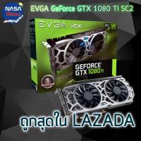 EVGA GeForce GTX 1080 Ti SC2 Gaming ราคาถูกและคุ้มที่สุด