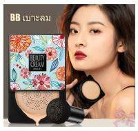 [?จัดส่งในประเทศไทย⚡️] BB Air Cushion Foundation หัวเห็ดซีซีครีมไวท์เทนนิ่งคอนซีลเลอร์ปกปิดรอยคล้ำตาแดงสิวผิว