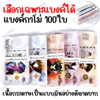 *100ใบ* แบงค์กาโม่ แบงค์ของเล่น แบงค์การ์ตูน แบงค์ปลอม