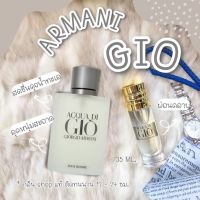 [ กลิ่น Shop แท้ ] น้ำหอม Armani Acqua Di Gio จีโอ้ น้ำหอมแท้ น้ำหอมผู้ชาย ( สต็อกพร้อมส่ง )