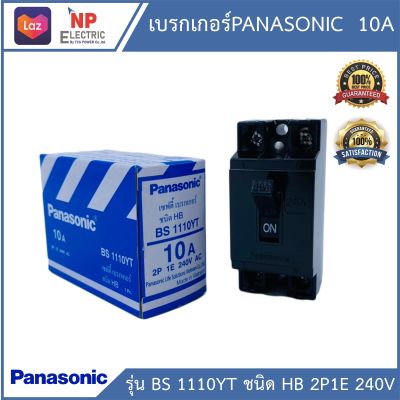 เบรกเกอร์ PANASONIC เซฟตี้เบรกเกอร์ พานาโซนิค 2P 10A ชนิดHB รุ่น BS1110YT สีดำ