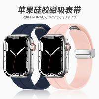 ✉♨สายรัดสำหรับ Apple Watch ซิลิโคนแบบพับได้เหมาะสำหรับตัวดูดแม่เหล็กนาฬิกา Iwatch แอปเปิ้ล S8ใหม่8/7/6/5/4/3 /SE ขั้นสูง S7ช่องพิเศษสายรัดข้อมือกีฬาสร้างสรรค์สำหรับผู้ชายและผู้หญิง