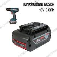 แบตสว่านไร้สาย BOSCH 18V รุ่น GBA18V BAT609 BAT618 3.0A