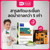 WELL U-S-Balance Advanced(เวลยู)ผลิตภัณฑ์เสริมอาหาร กระตุ้นการเผาผลาญ บำรุงสุขภาพ 1 กล่อง 30 แคปซูล จำนวน3กล่อง