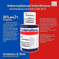 International Interthane อินเตอร์เนชั่นแนล อินเตอร์เทน 990 PHB000 สีทับหน้า ขาว