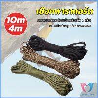 DS. เชือกพาราคอร์ด ขนาด 10m 31m สำหรับการตั้งแคมป์  เชือกไนลอน Climbing rope