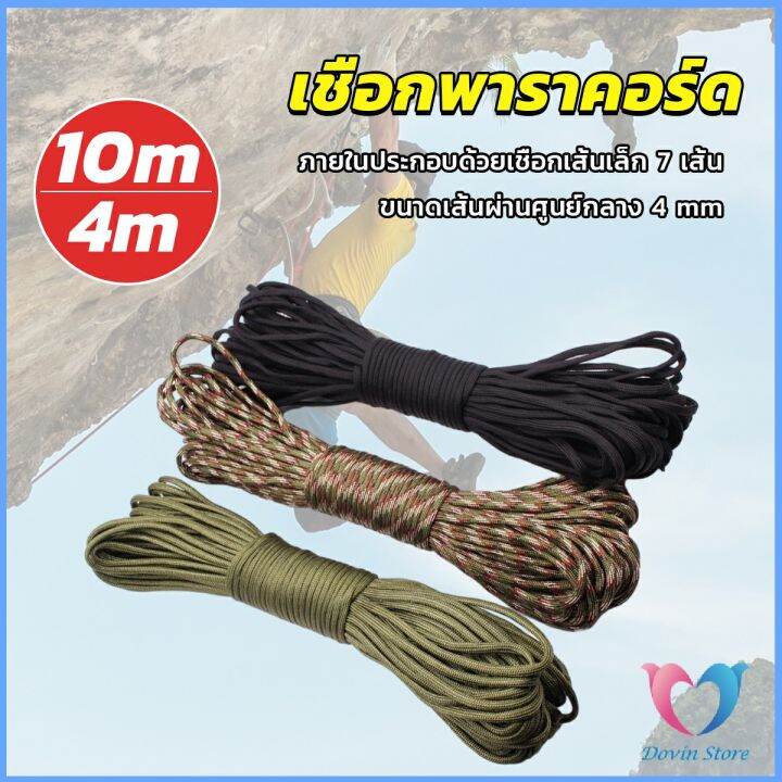 ds-เชือกพาราคอร์ด-ขนาด-10m-31m-สำหรับการตั้งแคมป์-เชือกไนลอน-climbing-rope