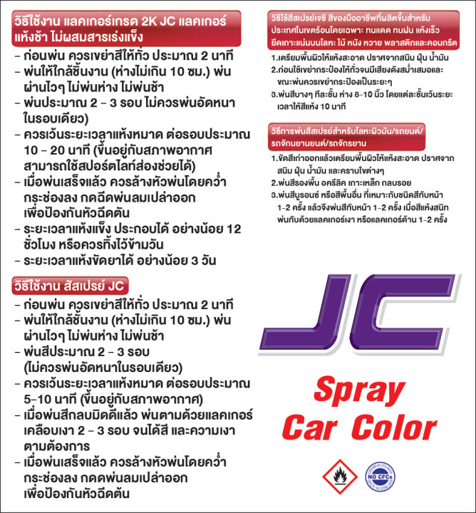 สเปรย์พ่นรถยนต์2k-honda-jazz-city-ทุกรุ่น-ทุกสี-ขนาด-400ml