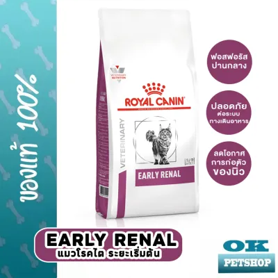 หมดอายุ1/24 Royal canin VET Early renal Cat 400g อาหารแมวโรคไตระยะเริ่มต้น