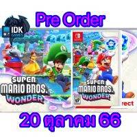 [+..••] PRE-ORDER | NSW SUPER MARIO BROS. WONDER (เกม Nintendo Switch™ ? วางจำหน่าย 2023-10-20) ปก US/ASIA ภาษาอังกฤษ