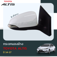 กระจกมองข้าง TOYOTA COROLLA  ALTIS ปี2014-2018   ปรับและพับไฟฟ้า  พร้อม ฝาครอบ และ  ไฟเลี้ยว ข้างขวา