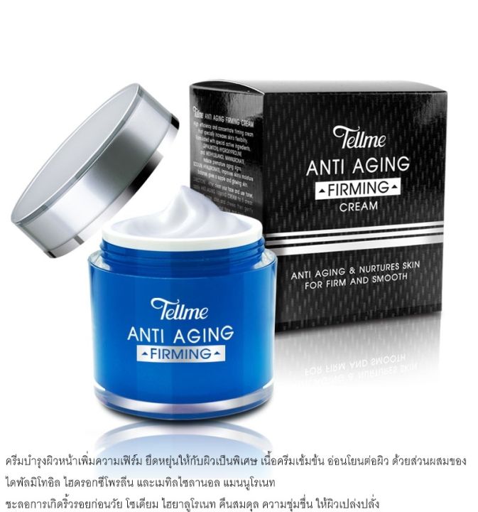 tellme-antiaging-firming-cream-80g-เท็ลมี-แอนตี้-เอจจิ้ง-เฟิร์มมิ่ง-ครีม-80-กรัม