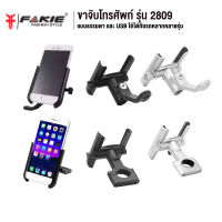 ?? FAKIE ขาจับมือถือ รุ่น 2809 ใช้ได้กับรถทุกรุ่น ยี่ห้อ MOTOWOLF วัสดุอลูมิเนียมอัลลอย ติดตั้งง่าย แข็งแรง ( เก็บเงินปลายทางได้ )