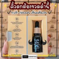 พร้อมส่ง แพคเกจใหม่ เซรั่มปลูกคิ้ว Cute Serum คิวท์ เซรั่ม คิ้ว ดก ปลูกคิ้ว หนวด ผม สารสกัดจากธรรมชาติ - คิว 10ml.