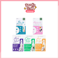 BABY BRIGHT BOOSTER MASK SHEET เบบี้ไบร์ท บูสเตอร์ มาสืก ชีท 20 กรัม