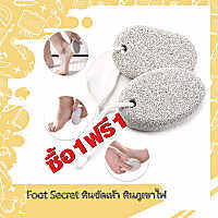 1 แถม 1 HB Foot Secret ที่ขัดส้นเท้า ขัดส้นเท้า ที่ขัดส้นเท้าแตก ขัดเท้า หินขัดเท้า หินภูเขาไฟ ขัดส้นเท้าแตก ขจัดเซลล์ที่ตายแล้ว ให้หลุดออก