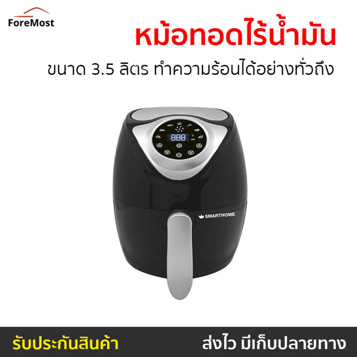 ขายดี-หม้อทอดไร้น้ำมัน-smarthome-ขนาด-3-5-ลิตร-ทำความร้อนได้อย่างทั่วถึง-mv-021-หม้อทอด-หม้อทอดไร้มัน-หม้อทอดไฟฟ้า-หม้อทอดเฟรนฟราย-หม้อทอดไม่ใช้น้ำมัน-เครื่องทอดไร้น้ำมัน-หม้อทอดเพื่อสุขภาพ-air-fryer-