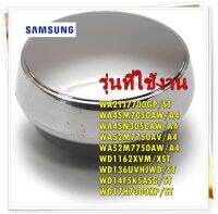 อะไหล่ของแท้/ลูกบิดเครื่องซักผ้าซัมซุง/SAMSUNG/DC97-16931B/ ASSY KNOB/รุ่น สามารถใช้งานได้หลายรุ่น