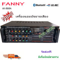 FANNY เครื่องขยายเสียง power amplifier300W มีEQแต่งเสียง 14ร่องBLUETOOTH USB MP3 SD CARD รุ่นAV-888A