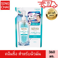 บิเฟสต้า คลีนซิ่ง โลชั่น ซีบัม แบบเติม 360 มล รีฟิล เช็ดเครื่องสำอาง เมคอัพ สำหรับ ผิวมัน