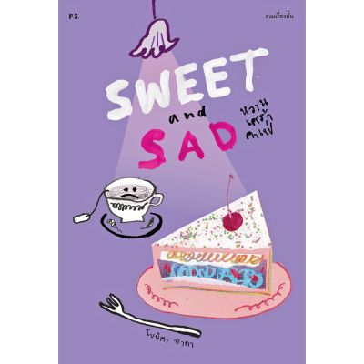 SWEET and SAD หวานเศร้าคาเฟ่