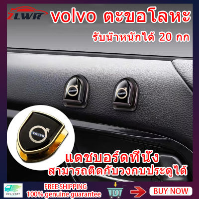 ZLWR Volvo XC40 C40 ตะขอติดรถ ตะขอโลหะภายในรถ ตะขอที่นั่ง ที่เก็บที่นั่ง Volvo Dashboard Hook เหมาะสำหรับ Volvo ตะขอโลหะ