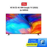 รุ่นใหม่ TCL ทีวี 50 นิ้ว รุ่น 50P635 4K HDR Google TV (2022) (ลงทะเบียนประกันศูนย์ 3 ปี)