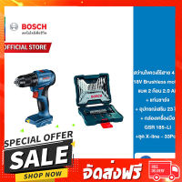 ฟรีค่าส่ง Bosch สว่านไขควงไร้สาย 4 หุน 18 V Brushless motor แบต 2 ก้อน 2.0 Ah + แท่นชาร์จ + อุปกรณ์เสริม 23 ชิ้น + กล่องเครื่องมือ GSR 185-LI +ชุด X-line - 33Pcs. ตรงปก เง