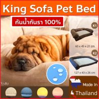 ◊ Valla Sofa Bed โซฟาสัตว์เลี้ยง รุ่นกันนํ้า กันรา ที่นอนหมา ที่นอนสัตว์เลี้ยง ที่นอนสุนัข สัตว์เลี้ยง คอกหมา กรงแมว