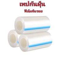 เทปกำจัดฝุ่น เทปกันฝุ่น ฟิล์มกันฝุ่น อะไหล่หน้าจอมือถือ 7cm 8cm 9cm 18cm 25cm