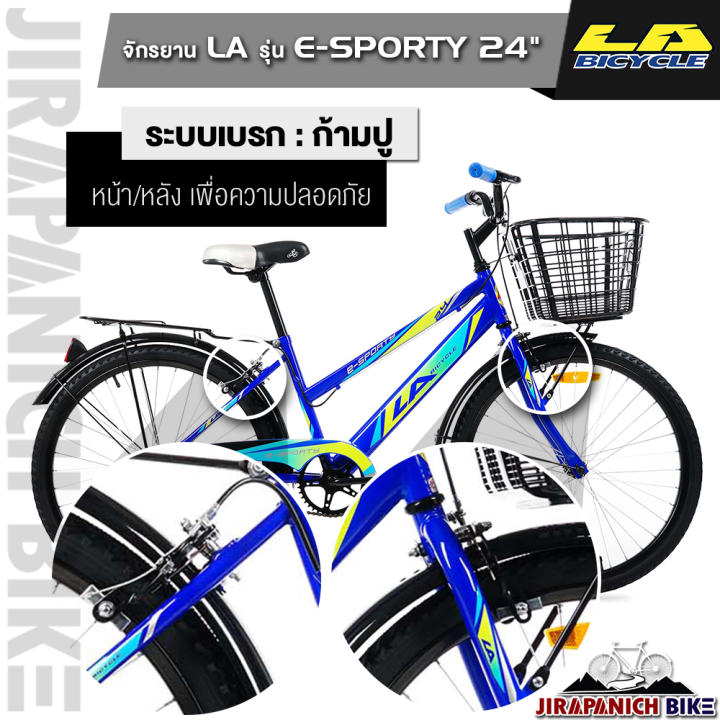 จักรยาน-la-sport-bike-รุ่น-e-sporty-วงล้อ-24-นิ้ว-เบรคก้ามปู