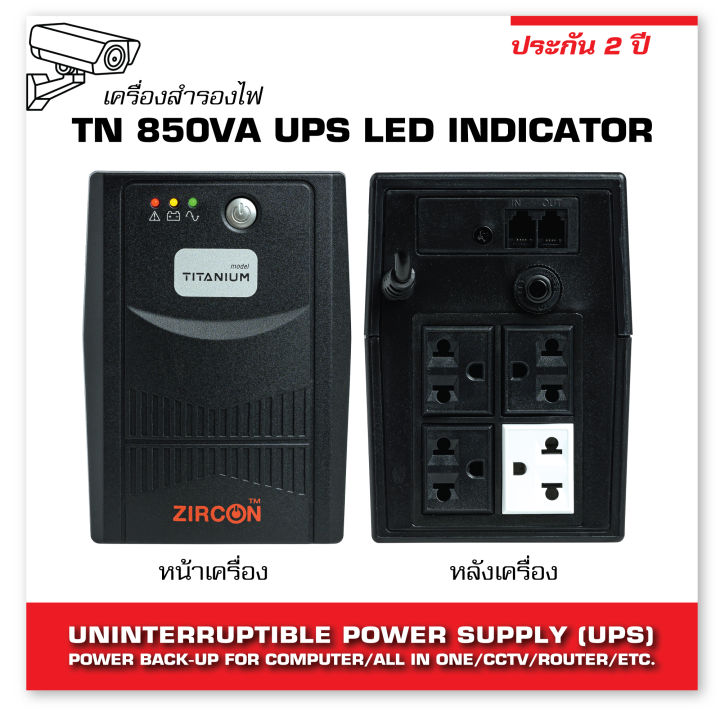 ups-850va-zircon-tn-series-รุ่นสุดประหยัด-เหมาะกับคอมออฟฟิศ-คอมออลอินวัน-เราเตอร์-กล้องcctv-ประกัน-2-ปี