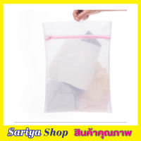 Washing bag ถุงซักผ้าแบบดี ขนาด 30x40 cm ถุงซักผ้า ถุงซักเสื้อใน ถุงตาข่าย ถุงซักผ้าละเอียด ถุงซักเสื้อผ้า ถุงใส่ผ้าซัก ถุงใส่ผ้าไปซัก