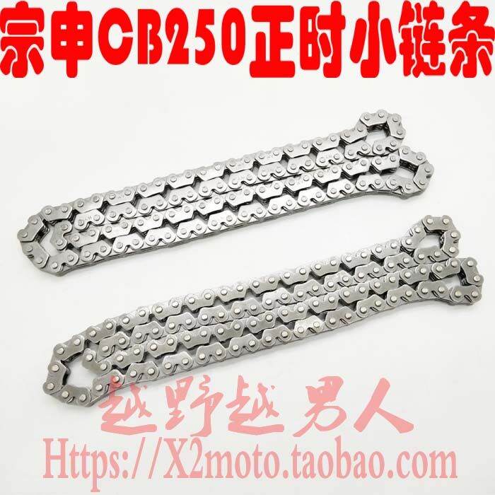 Zongshen 250 whiteboard words RTF250 engine timing chain 3*4 pieces of