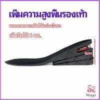 MAYGO แผ่นเสริมส้นเพิ่มความสูง สามารถถอดปรับระดับได้  insole มีสินค้าพร้อมส่ง