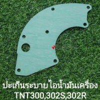 (G9)​Benelli​ TNT300, TNT302s, 302R​ปะเก็น​ระบายไอน้ำ​มัน​เครื่อง​ ตรง​รุ่น​