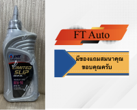 นํ้ามันเกียร์ PTT Limited Slip 80W-90 1L