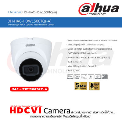DAHUA Starlight HDCVI Quick-to-install IR Eyeball Camera กล้องวงจรปิด 5 ล้านพิกเซล รุ่น HAC-HFW1500TQP-A บันทึกเสียงในตัว กันน้ำกันฝุ่นระดับ IP67