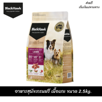 ??ส่งฟรีBlack Hawk (Dog) - Grain Free Lamb อาหารสุนัขเกรนฟรี เนื้อแกะ ขนาด 2.5kg. เก็บเงินปลายทาง ??