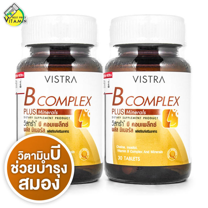 Vistra B Complex Plus Mineral [2 กระปุก] วิตามินบี รวม | Lazada.co.th