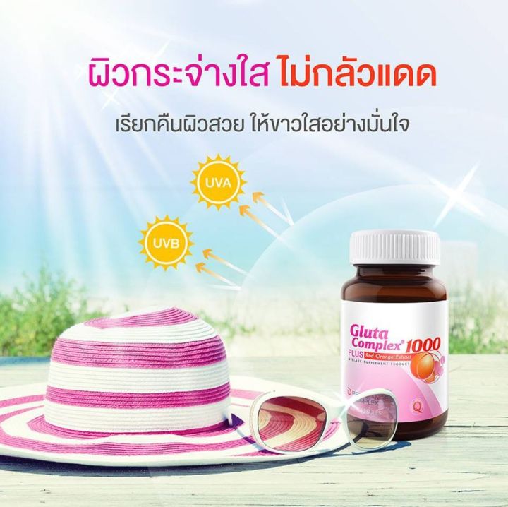 vistra-gluta-complex-1000-plus-red-orange-extract-30-แคปซูล