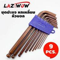 LAZ WOW Set ชุดประแจหกเหลี่ยม หัวบอล 9 ชิ้น ประแจ 6 เหลี่ยม ชุดประแจ S2 (A-283)