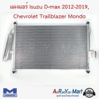 แผงแอร์ Isuzu D-max 2012-2019, Chevrolet Trailblazer Mondo อีซูสุ ดีแมกซ์ 2012-2019, เชฟโรเลต เทรลเบลเซอร์ โคโลราโด้ 2012,มิวเอ็กซ์ 2013 #แผงคอนเดนเซอร์ #รังผึ้งแอร์