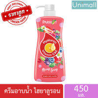 ครีมอาบน้ำ 450ml นกแก้ว Parrot ไพรอท ไฮยาลูรอน วิตามิน C&amp;E 450 มล. ?ลดราคาพร้อมจัดส่ง ? / 450ml / Unimall_Th (สีชมพู) เมอร์รี่เบอร์รี่ 450 มล.