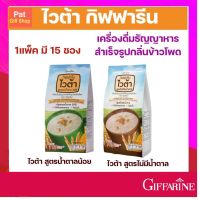 ไวต้า กิฟฟารีน สูตรไม่เติมน้ำตาล ลดน้ำตาล 50% Vita GIFFARINE เครื่องดื่มธัญญาหาญสำเร็จรูป กลิ่นข้าวโพด