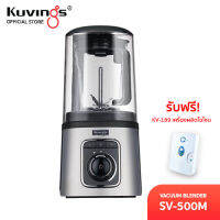 Kuvings เครื่องปั่นพลังสูงระบบสุญญากาศ รุ่น SV-500MB