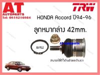 ลูกหมากล่าง 42 mm. Honda ACCORD ปี94-96 (JBJ152)